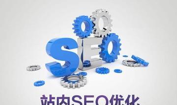 如何做好网站SEO优化（提高网站排名方案）