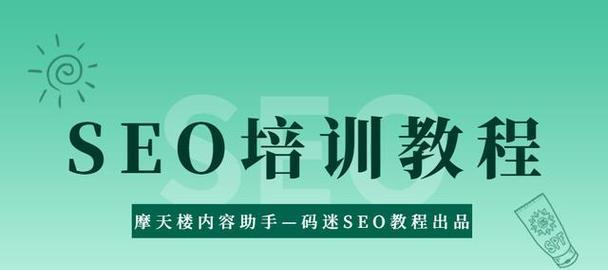优化SEO排名的方法（提高网站曝光率，吸引更多流量）
