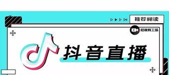 抖音粉丝量飙升，如何才能成为大V（抖音涨粉攻略揭秘）