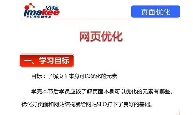 百度SEO排名優化注意事項（提升網站排名）