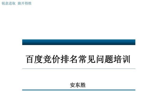 百度排名优化全攻略（百度SEO技巧）