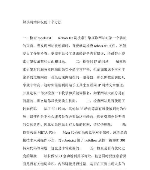 网站降权原因及百度SEO优化的6大要点（了解网站降权原因）