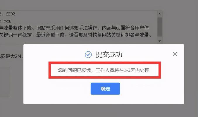 如何恢复被降权的网站（百度SEO数据分析和提升排名的方法）