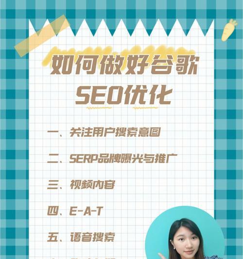 2024年GoogleSEO优化实战指南（从策略制定到实施）