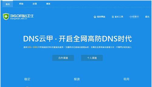 DNS劫持的危害与防范（从网站安全和流量攻击两方面深入分析DNS劫持的实质与影响）