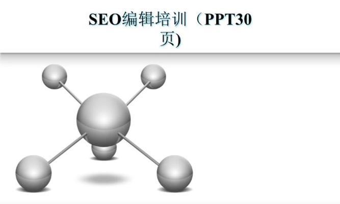 SEO编辑的作用是什么？-优化您的网站以提高搜索引擎排名