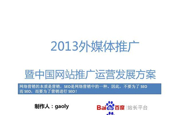 探究SEO推广的本质——为什么说SEO不是简单的排名（深入了解SEO推广的实质）