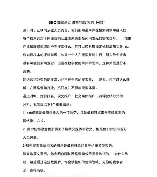 为什么SEO比其他网络广告营销更有效（探索SEO的强大优势和其他网络广告营销无法比拟的原因）