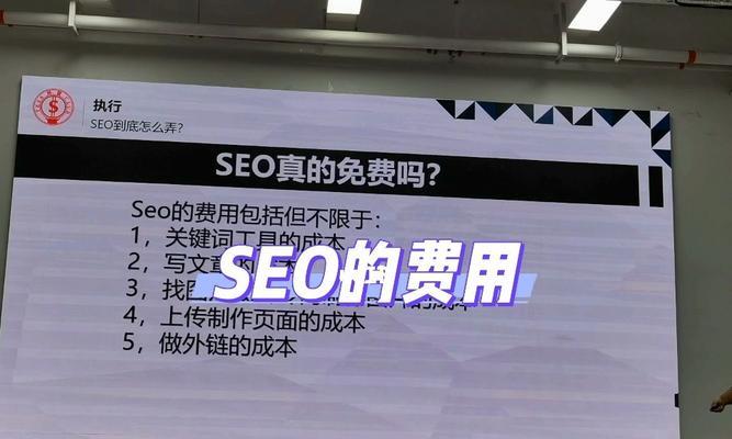 探究SEO成本（西安SEO需求与投入分析）