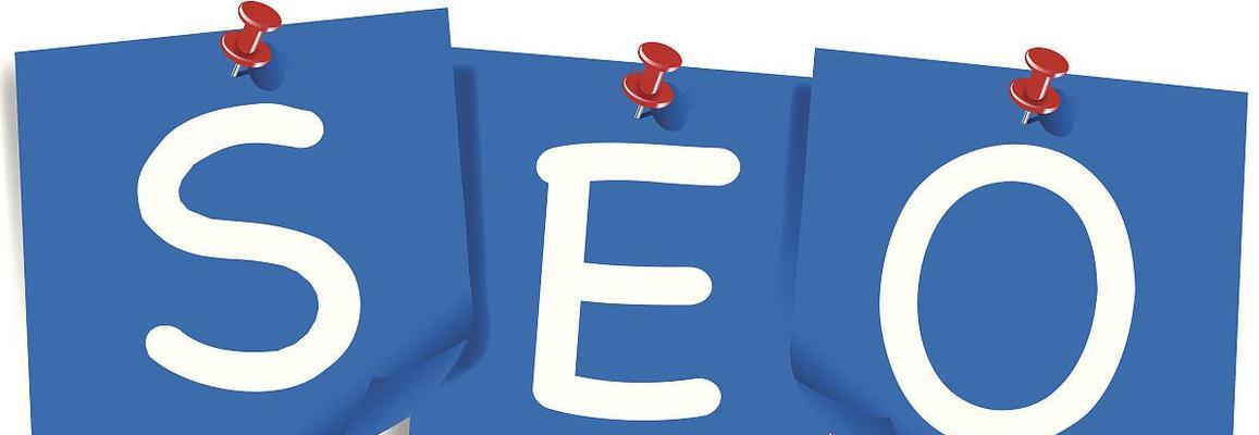 SEO优化小技巧和细节全解析（提升网站排名的关键要素）
