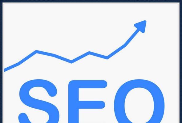 SEO优化：如何提高网站流量