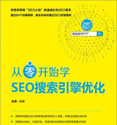 SEO优化费用及其特征和发展历程（探寻SEO优化的奥秘）