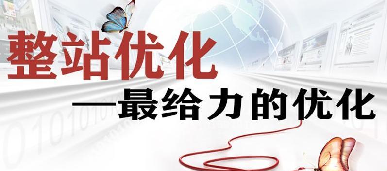 SEO优化（15个基础性工作让你的网站更上一层楼）