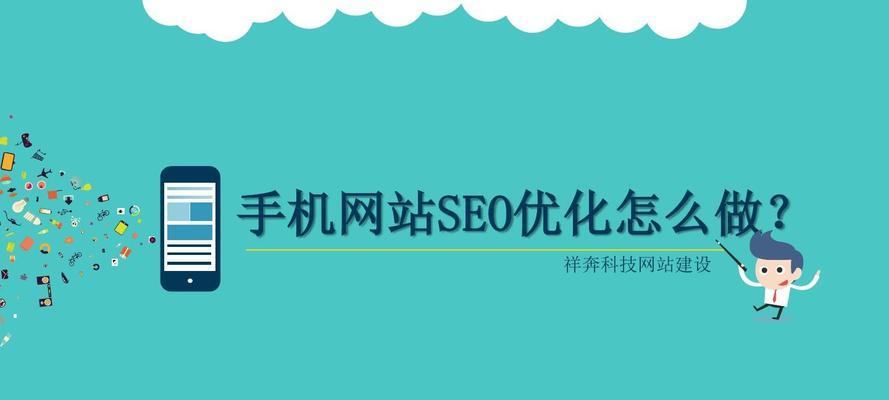 如何编写高质量的SEO优化网站内容（提高网站可读性和搜索引擎排名的几个关键技巧）