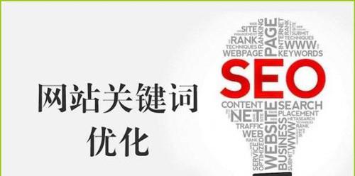 提升网站SEO排名的10个有效方法（从网站结构、内容质量、外部链接等方面提升排名）