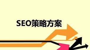 永嘉seo窍门方法（永嘉seo排名知识）
