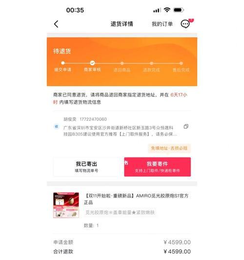 抖音7天无理由退货，轻松退款省心省力（详细了解抖音7天无理由退货流程）