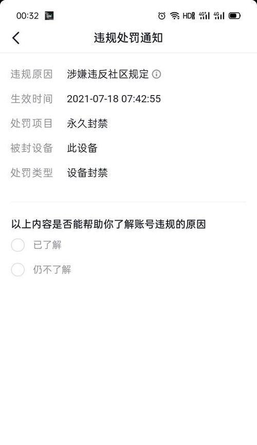 抖音被封号解封全攻略（怎样有效解封抖音账号）