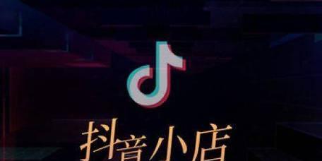 抖音橱窗佣金结算，详解多久结算一次（了解抖音橱窗佣金结算周期）