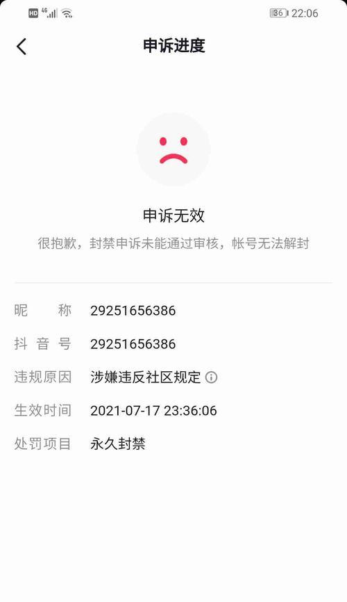 抖音第一次封禁会不会封（分析抖音第一次封禁的原因和影响）