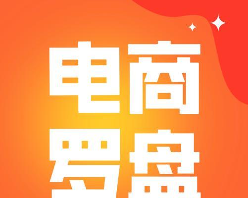 抖音電商羅盤是什麽（抖音電商羅盤能給我們帶來什麽）