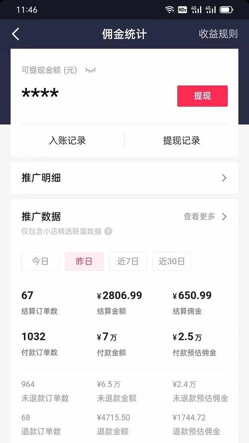 抖音定向佣金申请流程详解（步步为营）