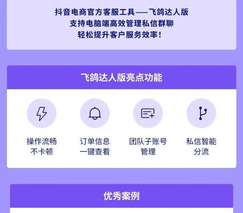 抖音飛鴿智能輔助全麵功能解析（讓你在抖音上走向成功的秘密武器）
