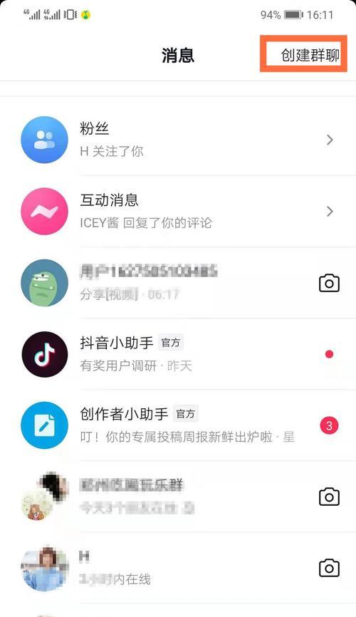 如何加入抖音粉丝群（快速进入抖音粉丝群的三种方法）