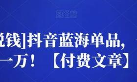 抖音付费推广效果如何（分享我的抖音付费推广经历及效果）