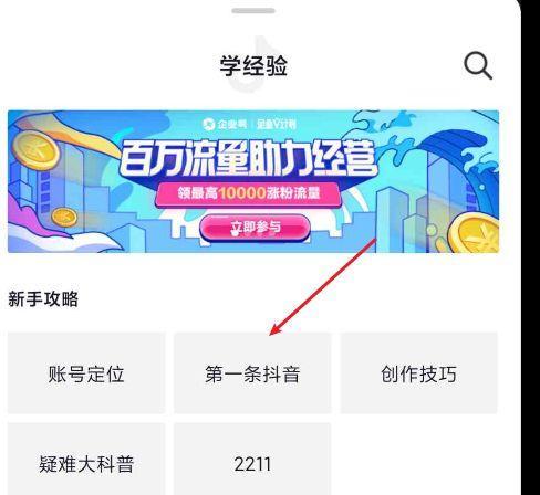 抖音個人號升級為企業號（如何將個人號轉變為企業號）