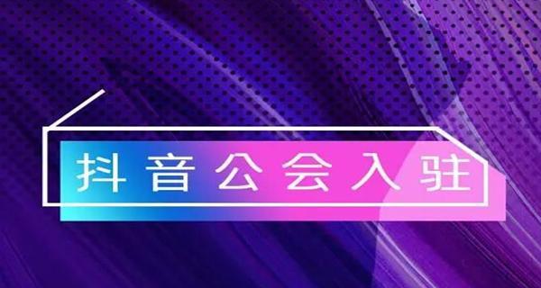 如何应对抖音公会退出被拒绝（了解抖音公会退出规则）