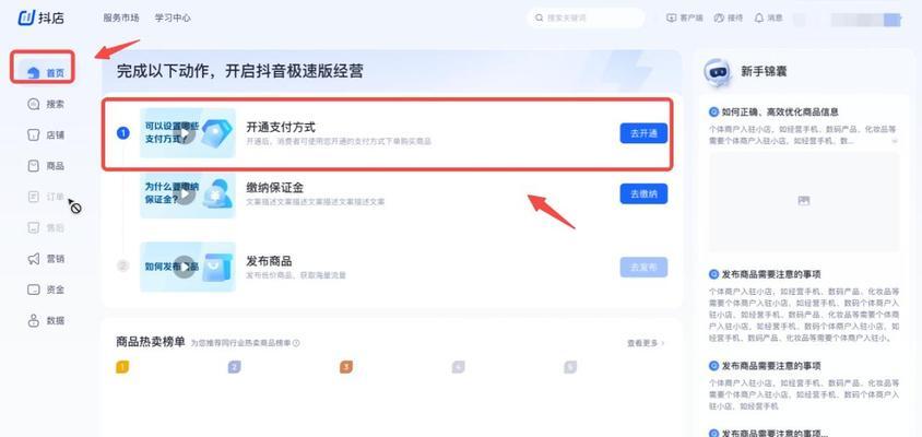 如何开通抖音官方小店（一步步教你开启抖音电商新模式）