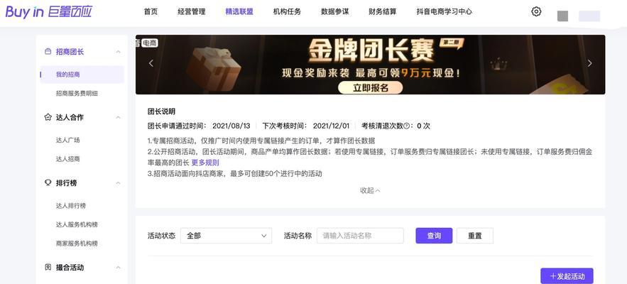 抖音巨量百应登录攻略（快速登录并掌握使用技巧）