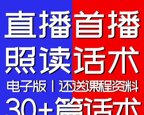 抖音开播前20分钟如何吸引粉丝（教你用精准话术打造强大的开播氛围）