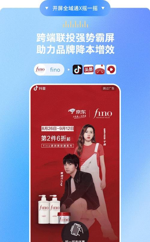 抖音开屏广告价格及使用攻略（如何在抖音上进行的开屏广告投放）