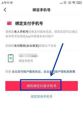 抖音关联账号教程（详细讲解抖音如何关联其他社交账号）