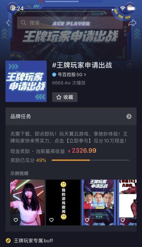 如何在抖音全民任务中获得收益（掌握多少播放量才有钱）