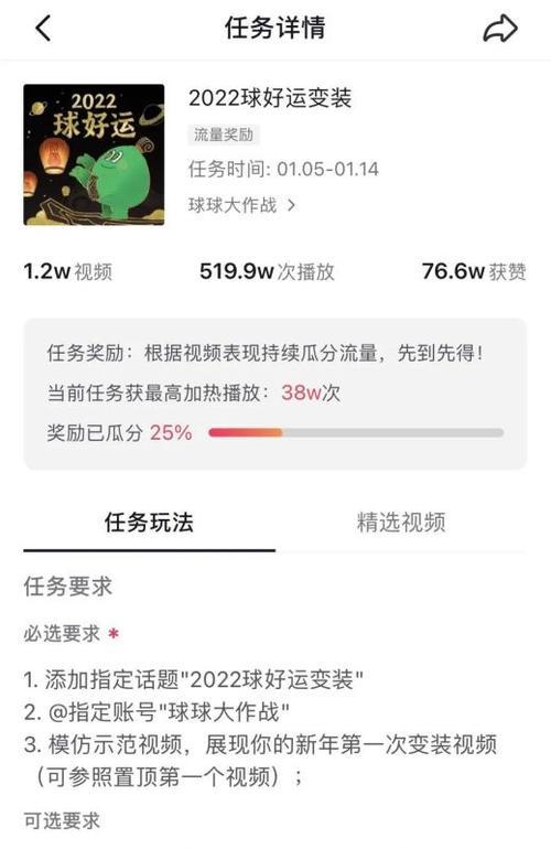 如何完成抖音全民任务发布人为主题（掌握关键技巧）