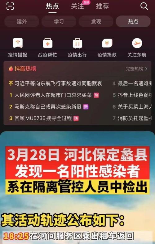 探究抖音热榜的神秘面纱（了解抖音热门视频排名和流量变化趋势）