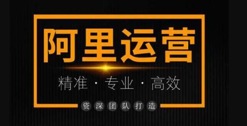 阿里巴巴代运营一年多少钱？效果如何？