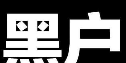  京东黑号怎么恢复白号？快速洗白的方法有哪些？