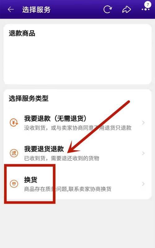淘宝怎么申请售后换货？步骤有哪些？