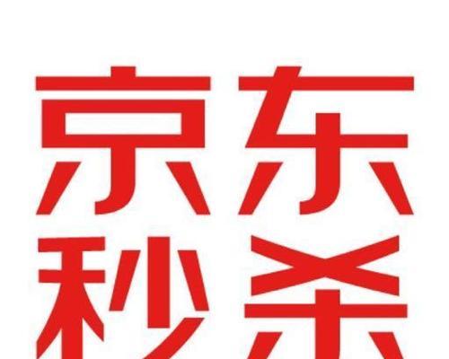  京东秒杀的产品怎样才能抢到？有什么技巧？