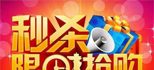  京东秒杀的产品怎样才能抢到？有什么技巧？