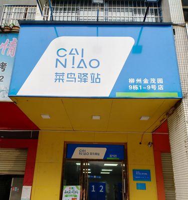 菜鸟驿站怎么拒收快递？退货流程是什么？