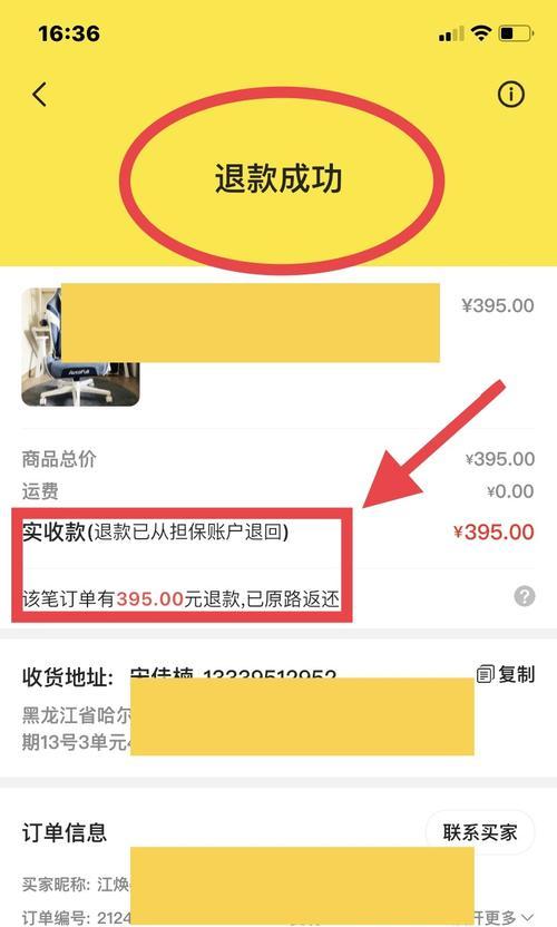 闲鱼退款流程有哪些？多久能到账？
