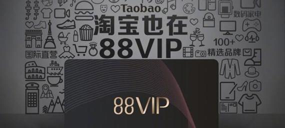 天猫88vip买要多少钱一年？享受所有东西95折吗？