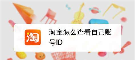  淘宝怎么查店铺id？在哪里看？