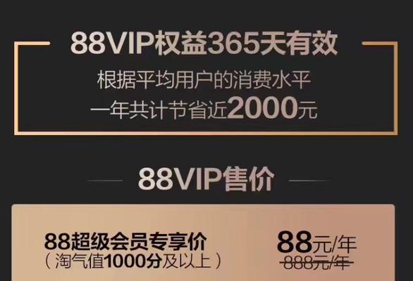 淘宝vip88会员有哪些优惠？到底值不值得开？