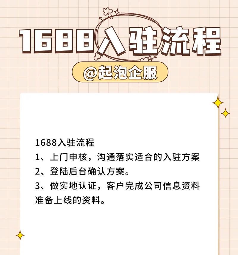 1688网站登陆入口在哪里？新店注册流程有哪些？